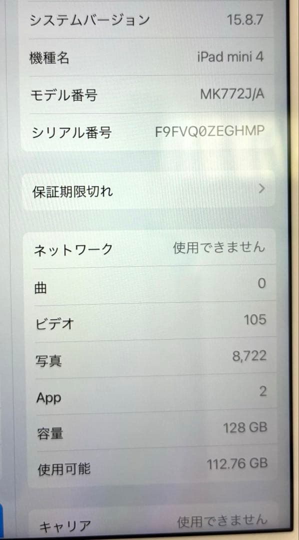 【極美品/128GB】iPad mini 4 セルラーモデル キーボードケース付