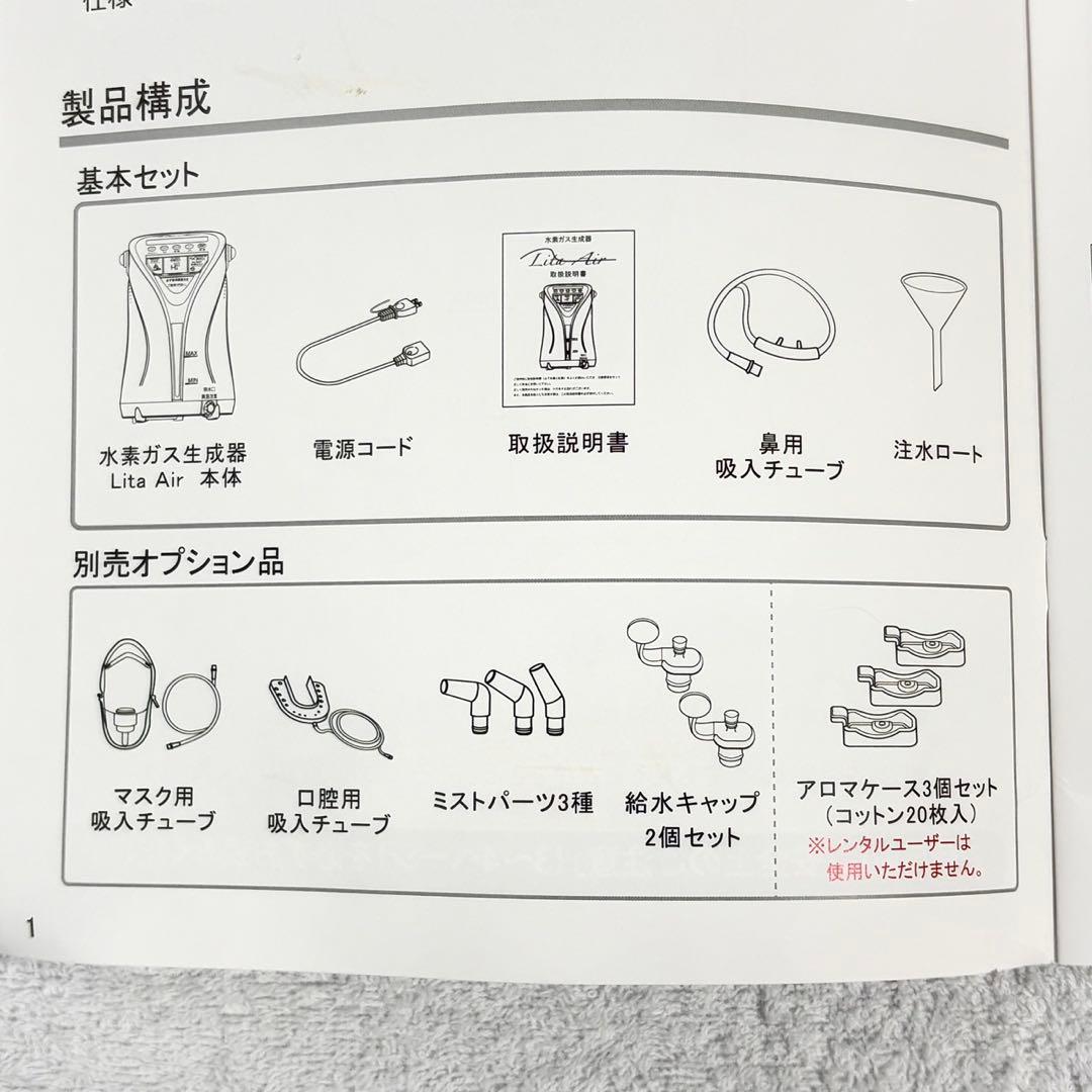 リタエアー 新品未使用 リタハート 水素ガス生成 Lita Air