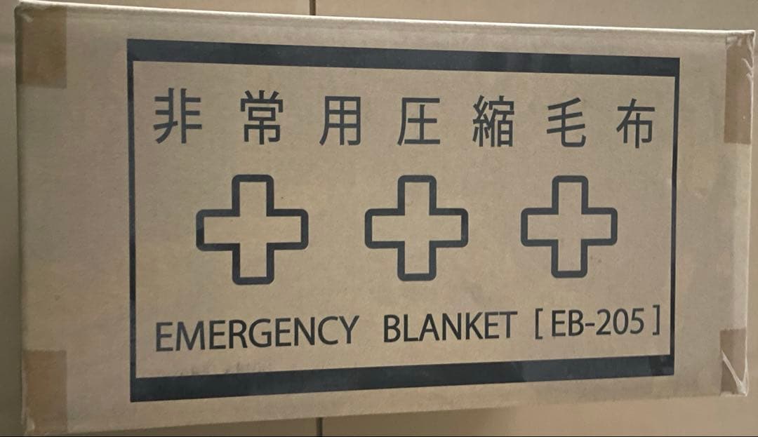 非常用圧縮毛布 EB-205 10枚入り オレンジ