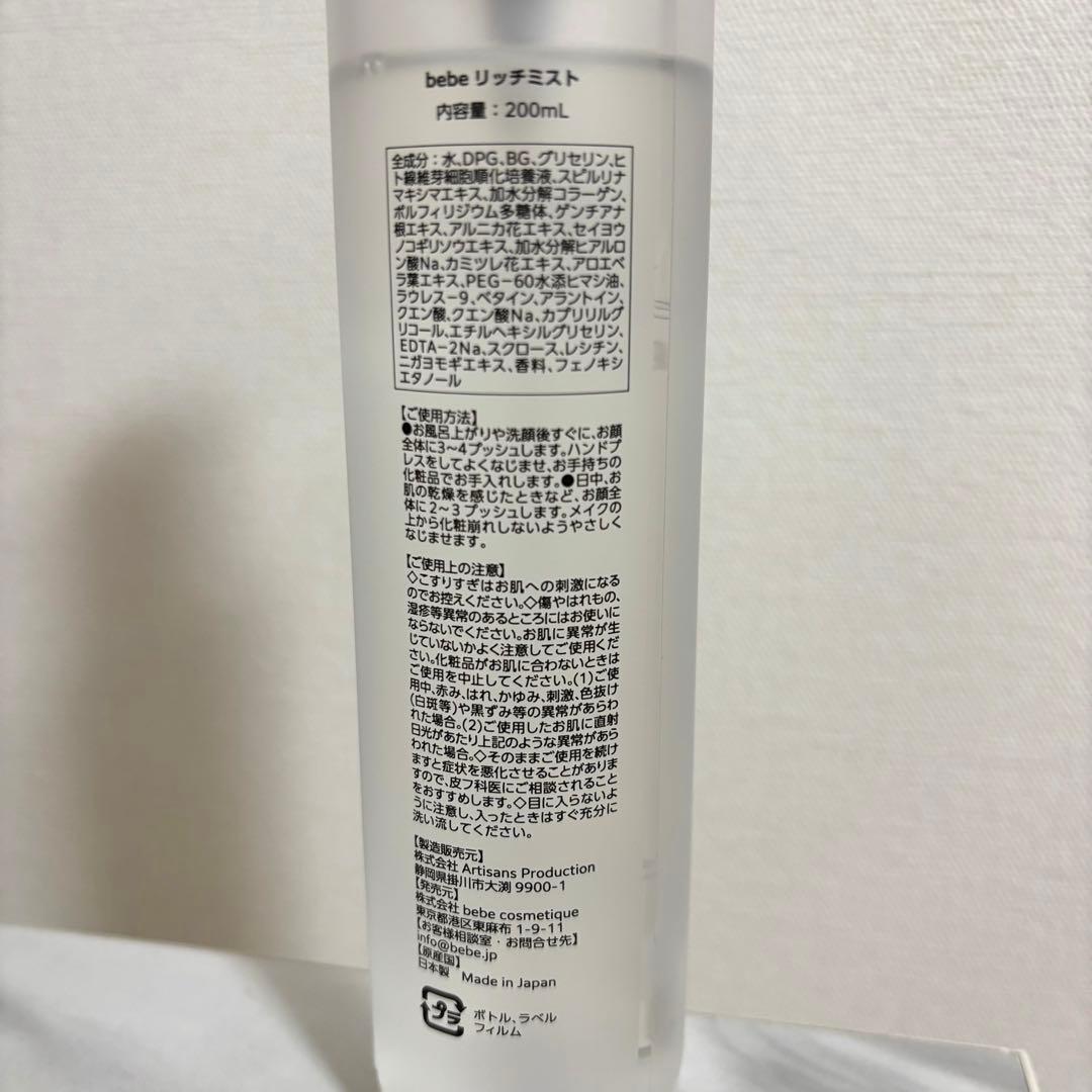 bebe リッチミスト 200mL