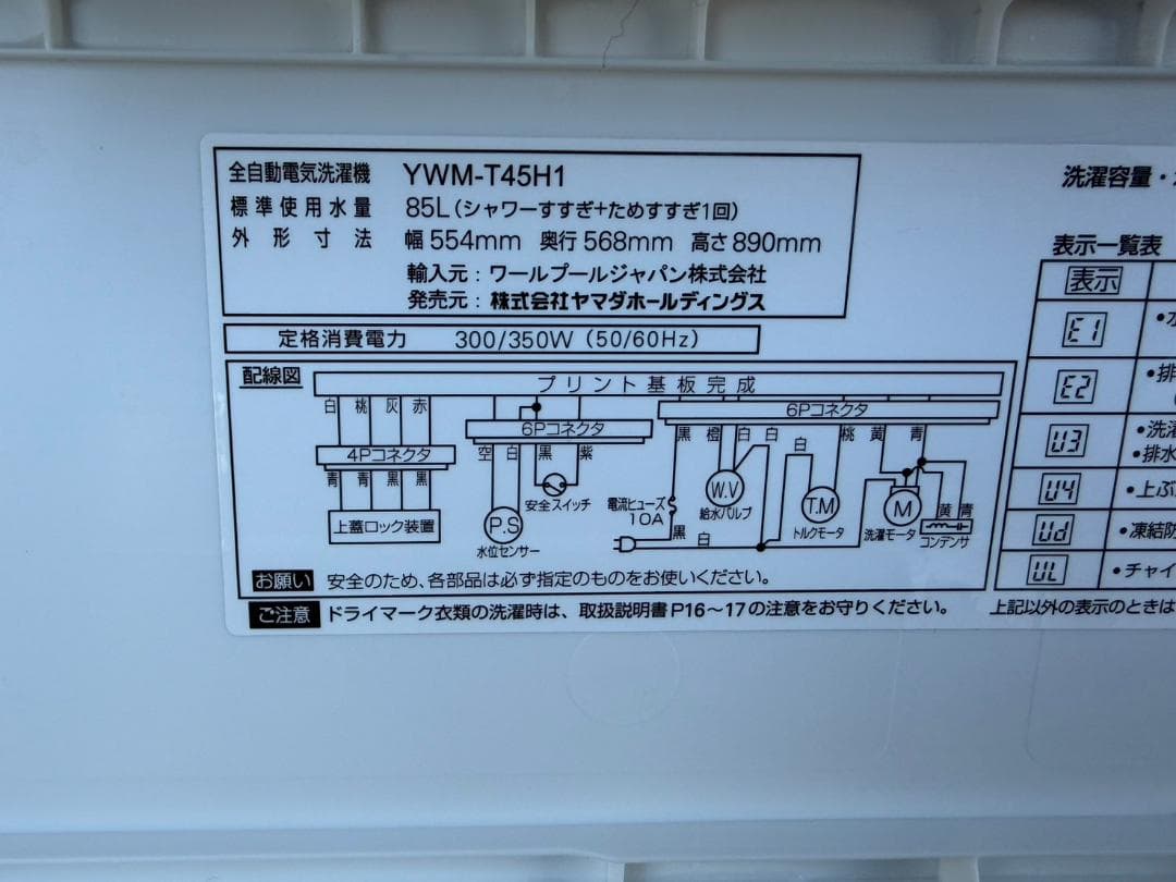 【福岡市限定】洗濯機 ヤマダ 2021年 4.5㎏【安心の3ヶ月保証】