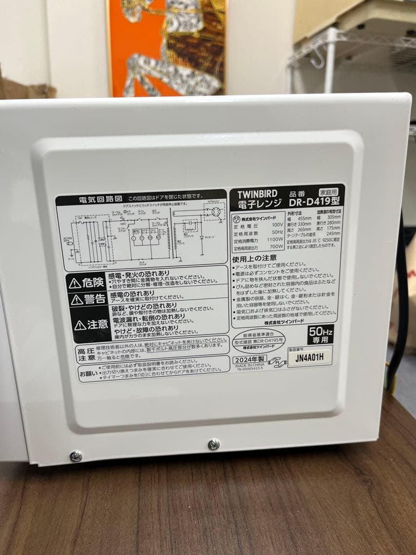 送料込 TWINBIRD 2024年製 単機能電子レンジ 50Hz専用識別T