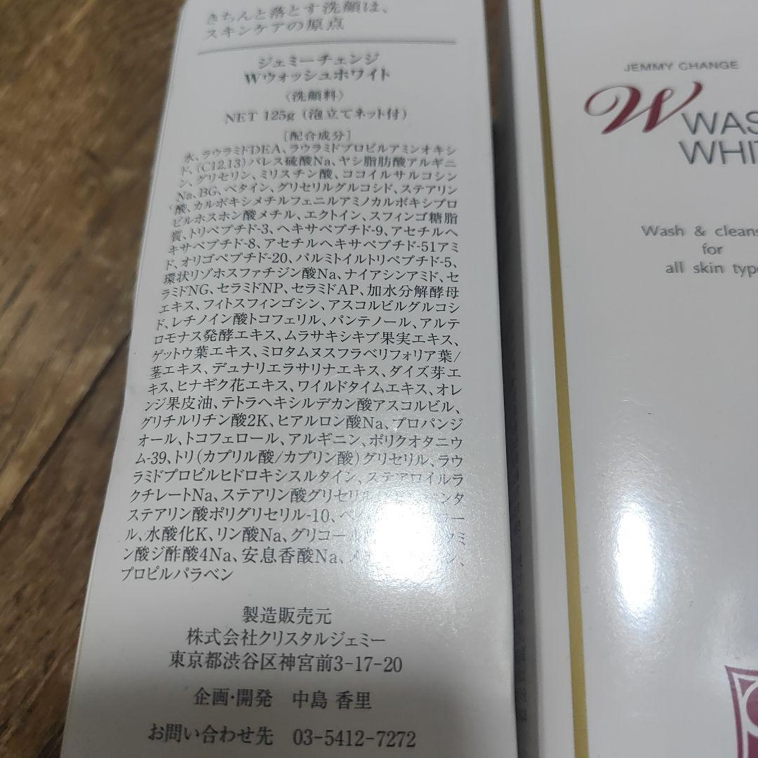 クリスタルジェミー WASH ホワイト　 洗顔3本セット　ウォッシュ