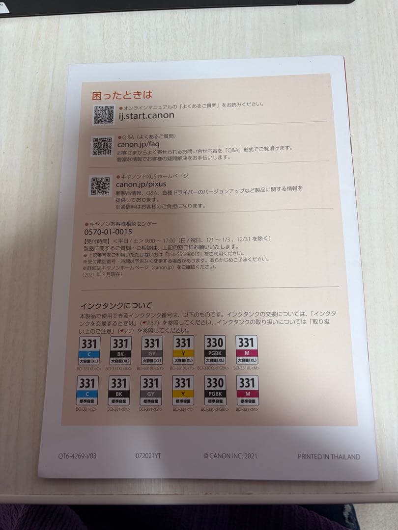 【ジャンク品】キャノン プリンター TS8530