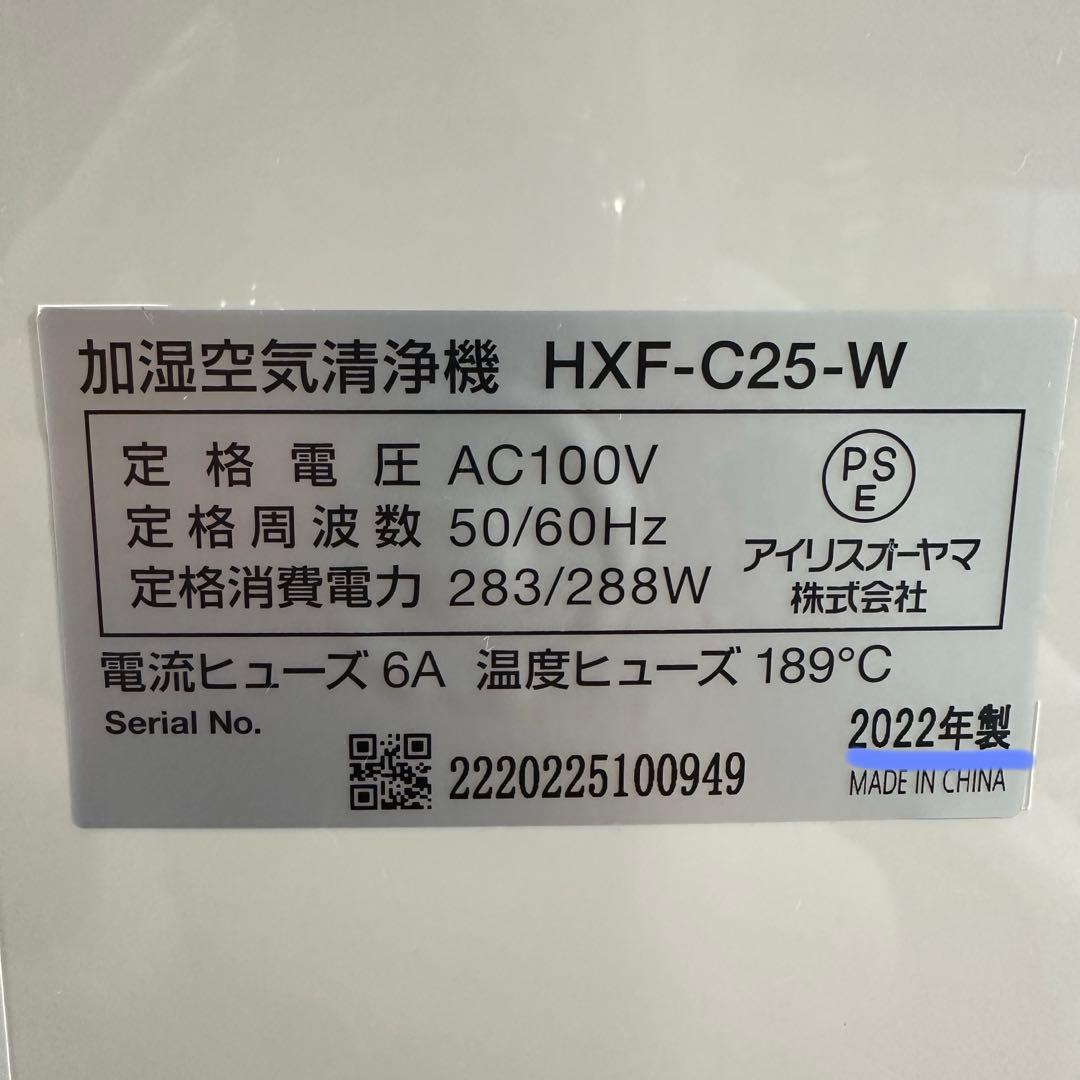 美品 即日発送 アイリスオーヤマ 加湿空気清浄機 HXF-C40 22年製