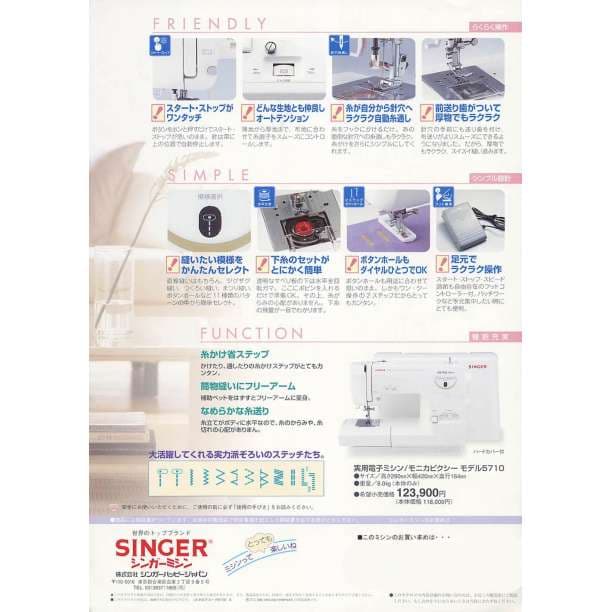 SINGER 実用電子ミシン 【MONICA pixy】 5710