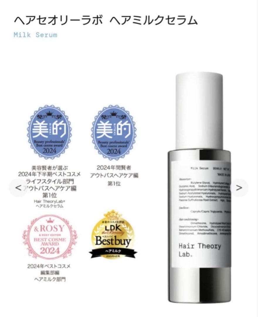 Hair Theory Lab. Milk Serum 95ml 2個セット