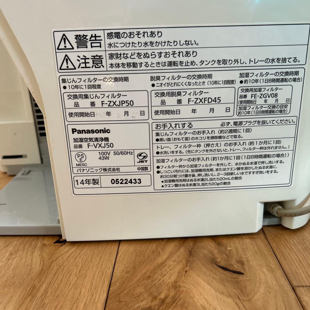 Panasonic 加湿空気清浄機 F- VXJ50