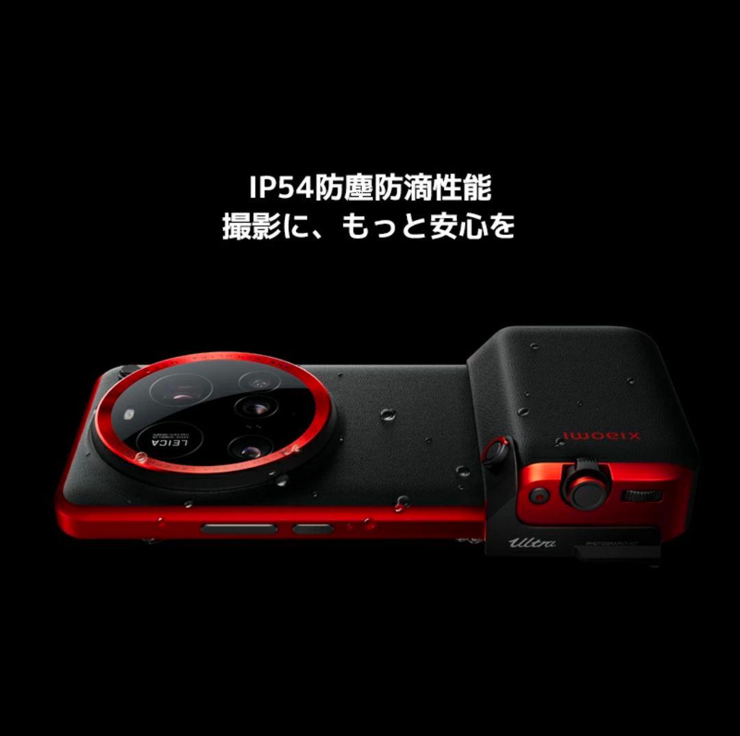 【新品未開封】シャオミ(Xiaomi) 15 Ultra フォトグラフィーキット