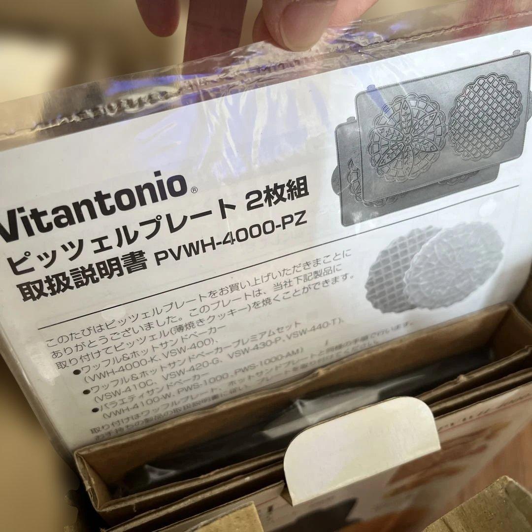 【未使用品★】Vitantonio ビタントニオ プレートセット