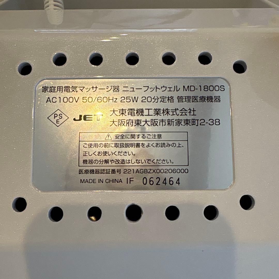 ニューフットウェル　MD-1800S
