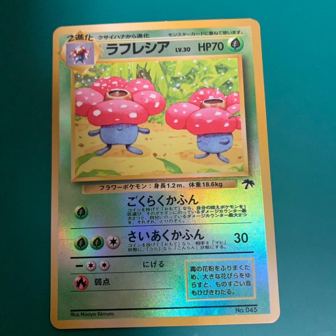 ミュウ、ラフレシア、マリル　サザンアイランド