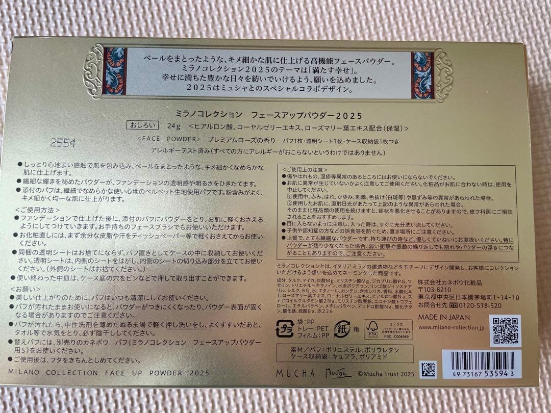 【新品未使用品】カネボウ ミラノコレクション フェイスアップパウダー 2025