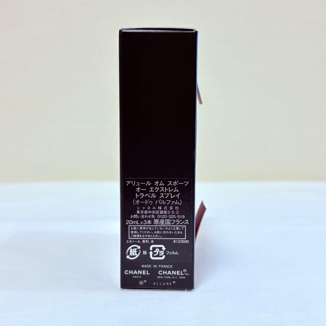シャネル　アリュールオム　スポーツ　オーエクストレム　トラベルスプレー　20ml