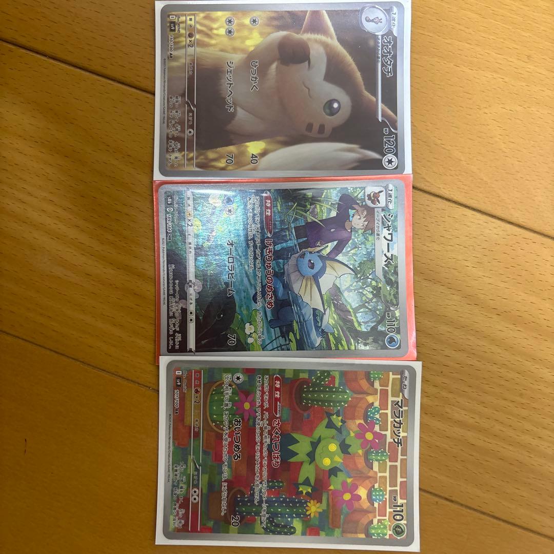 ポケカAR30枚セット