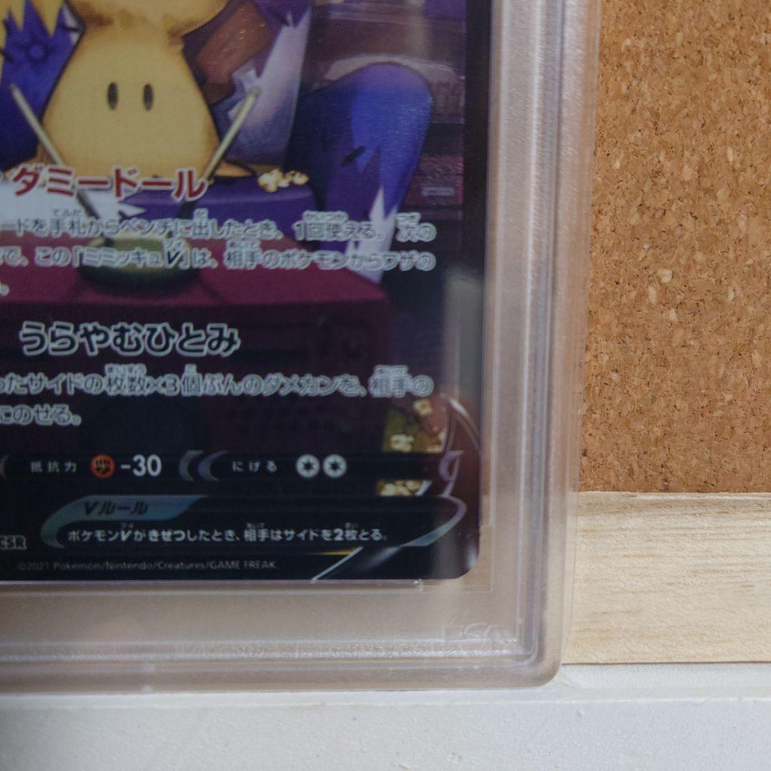 ス*認様 psa10 ミミッキュ V　CSR
