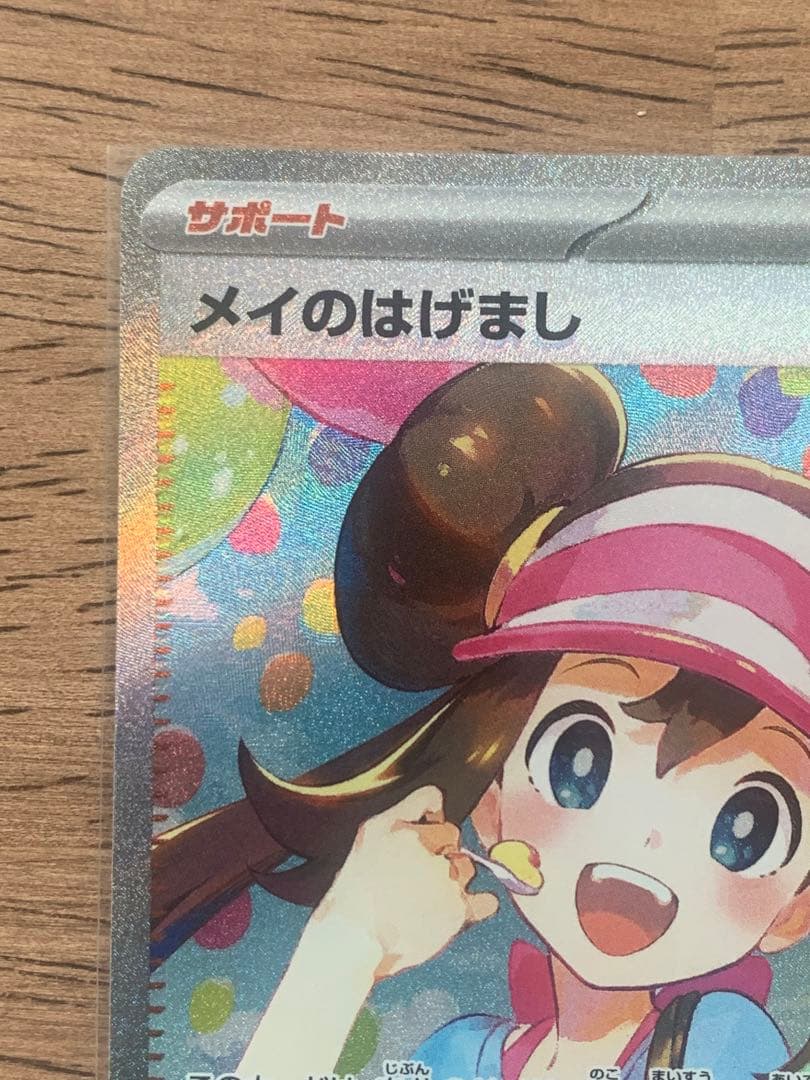 青*薇様 ムニキスゼロ メイのはげまし SAR エラー