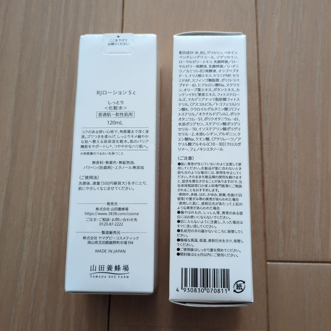 山田養蜂場RJ ローション 120ml 2本セット