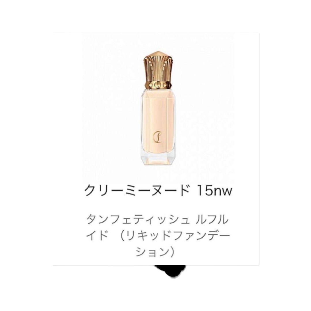 ルブタン ファンデーション タンフェティッシュ ルフルイド 15NW