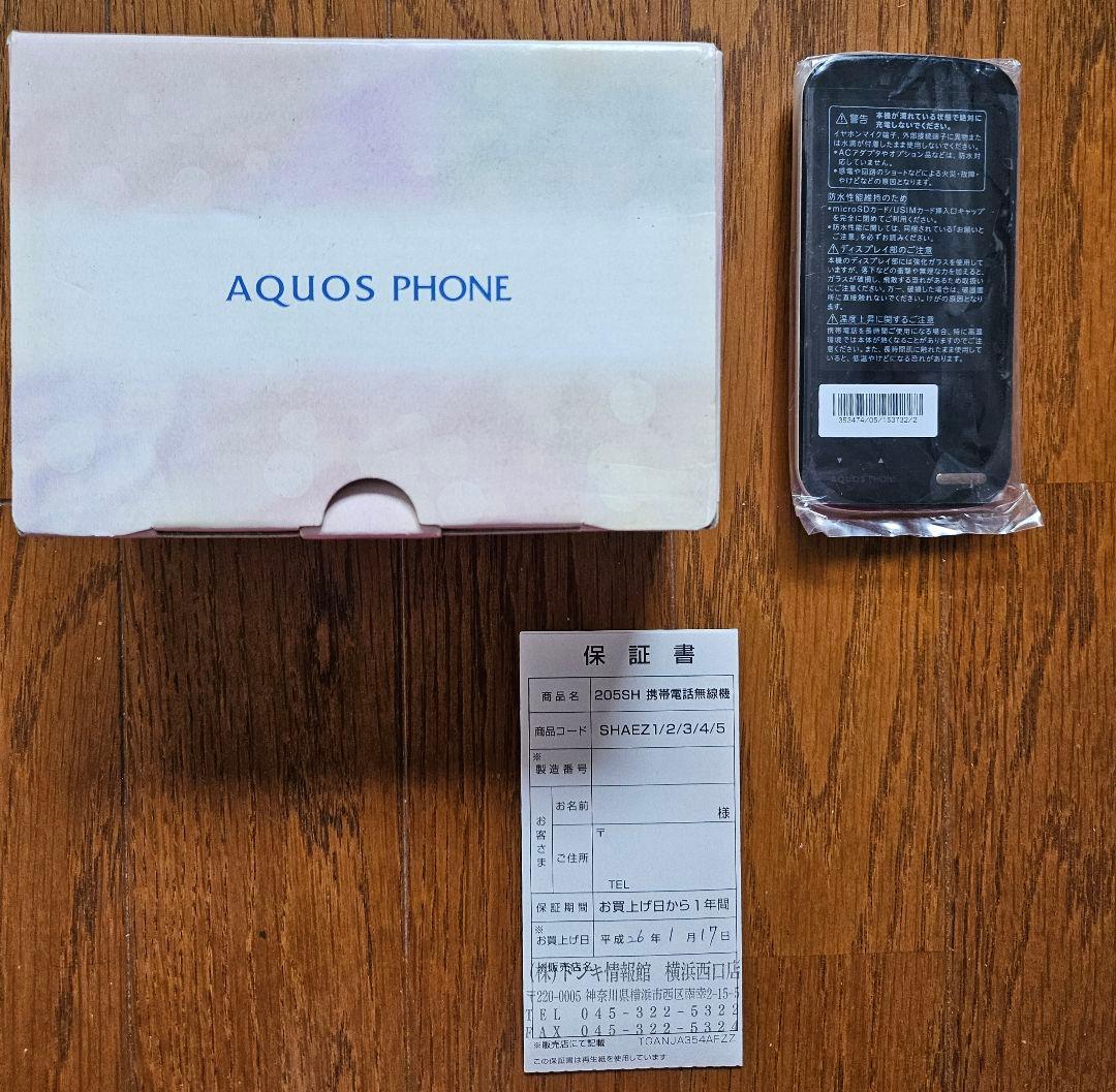 AQUOS PHONE ss 205SH シャンパンゴールド