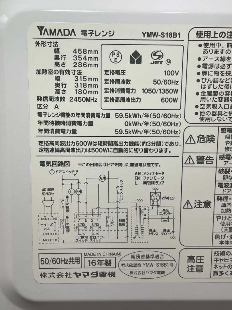 813ヤマダ 電子レンジ 庫内フラットテーブル 縦開き ヘルツフリー 一人暮らし