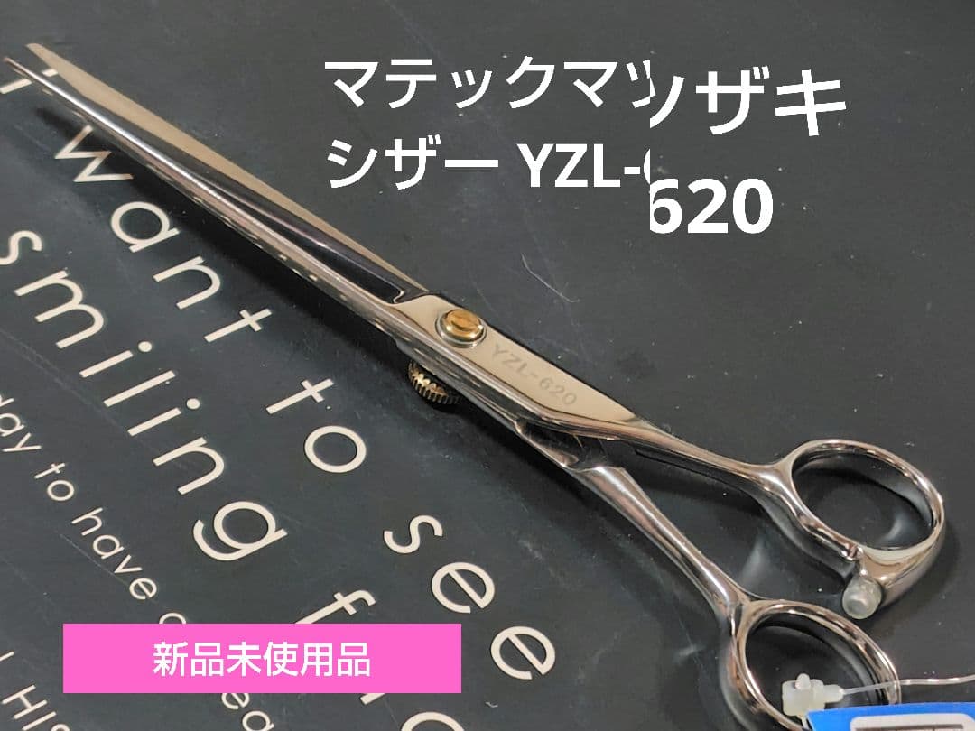 マテックマツザキ YZL-620 6.2インチ 新品未使用品