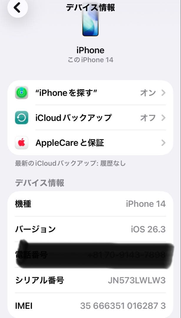 iPhone14 128GB イエロー SIMフリー 初期化済