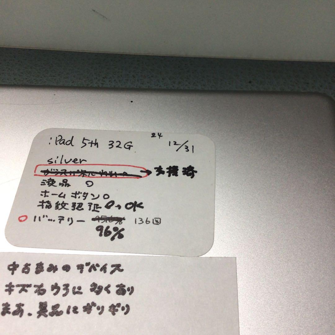 iPad 第5世代32G wifi silver 96% 中古なり