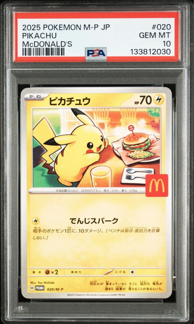 ピカチュウ マック プロモ psa10