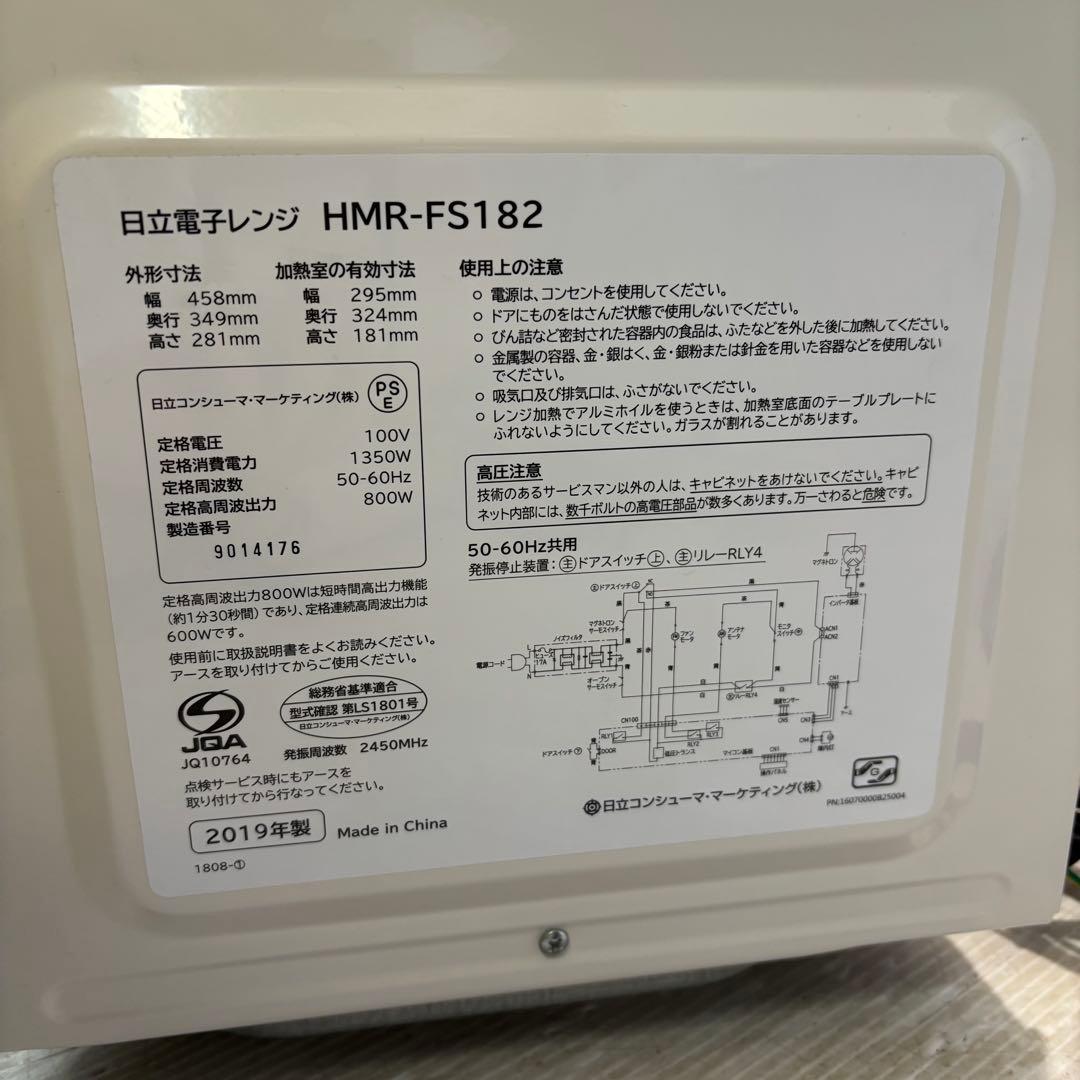 日立　HMR-FS182 電子レンジ　2019年製