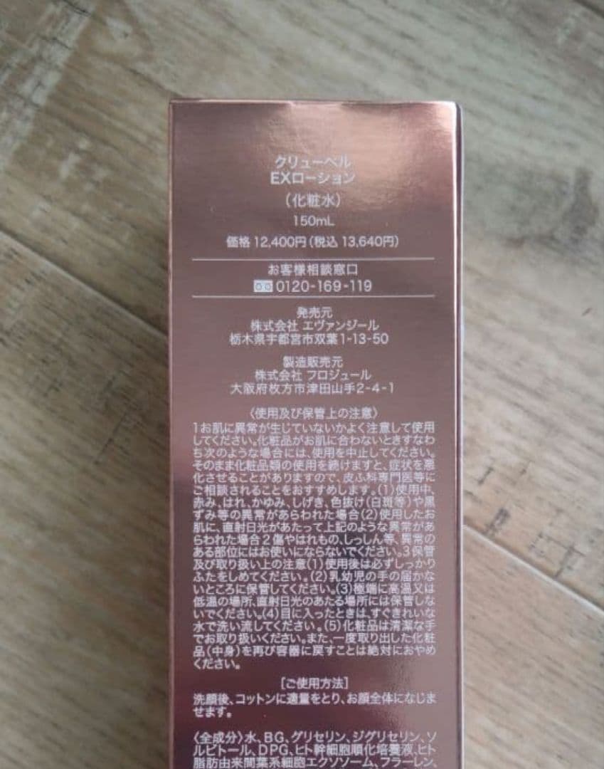 クリューベル EXローション 化粧水