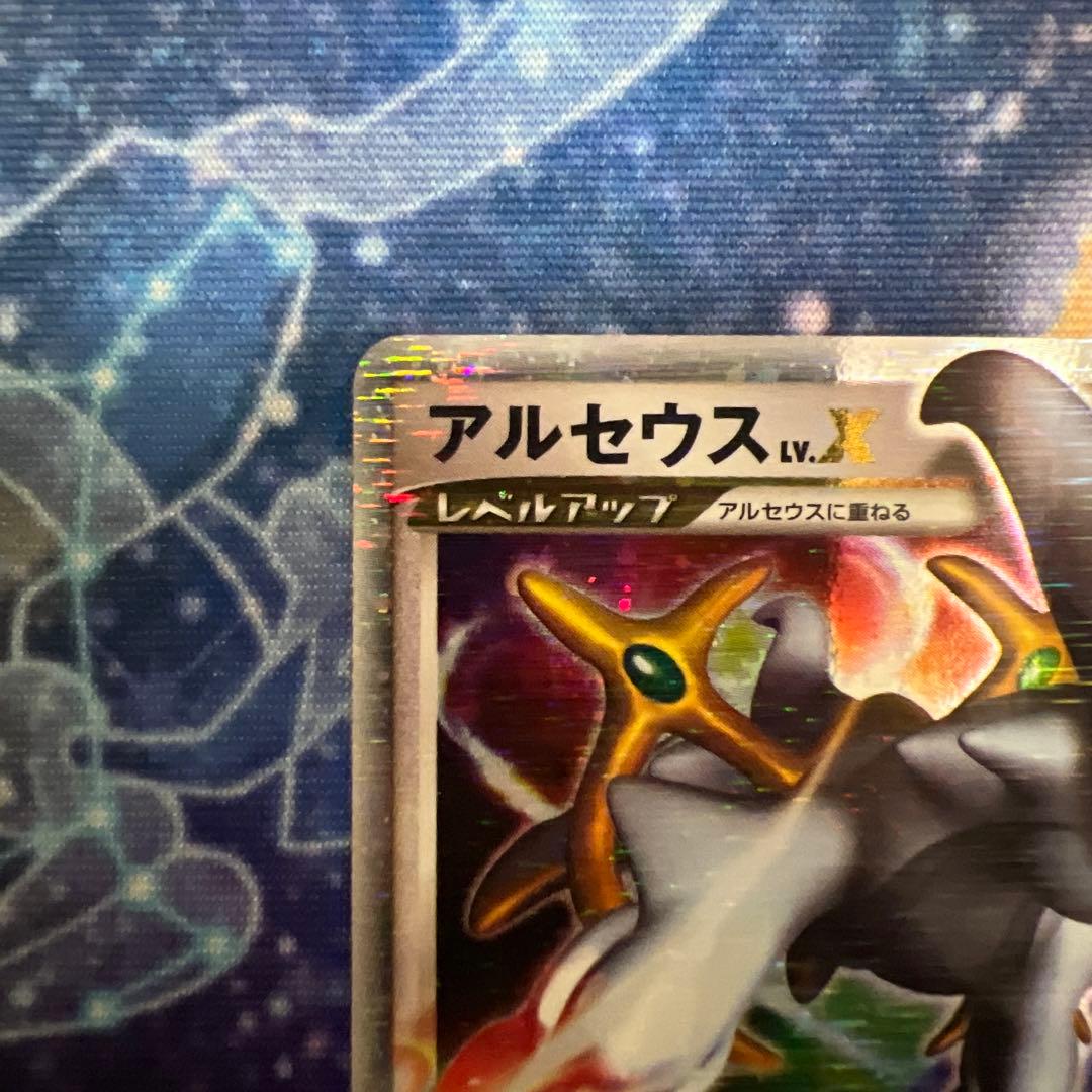 ポケモンカード 1ED アルセウス Lv.X 077/090