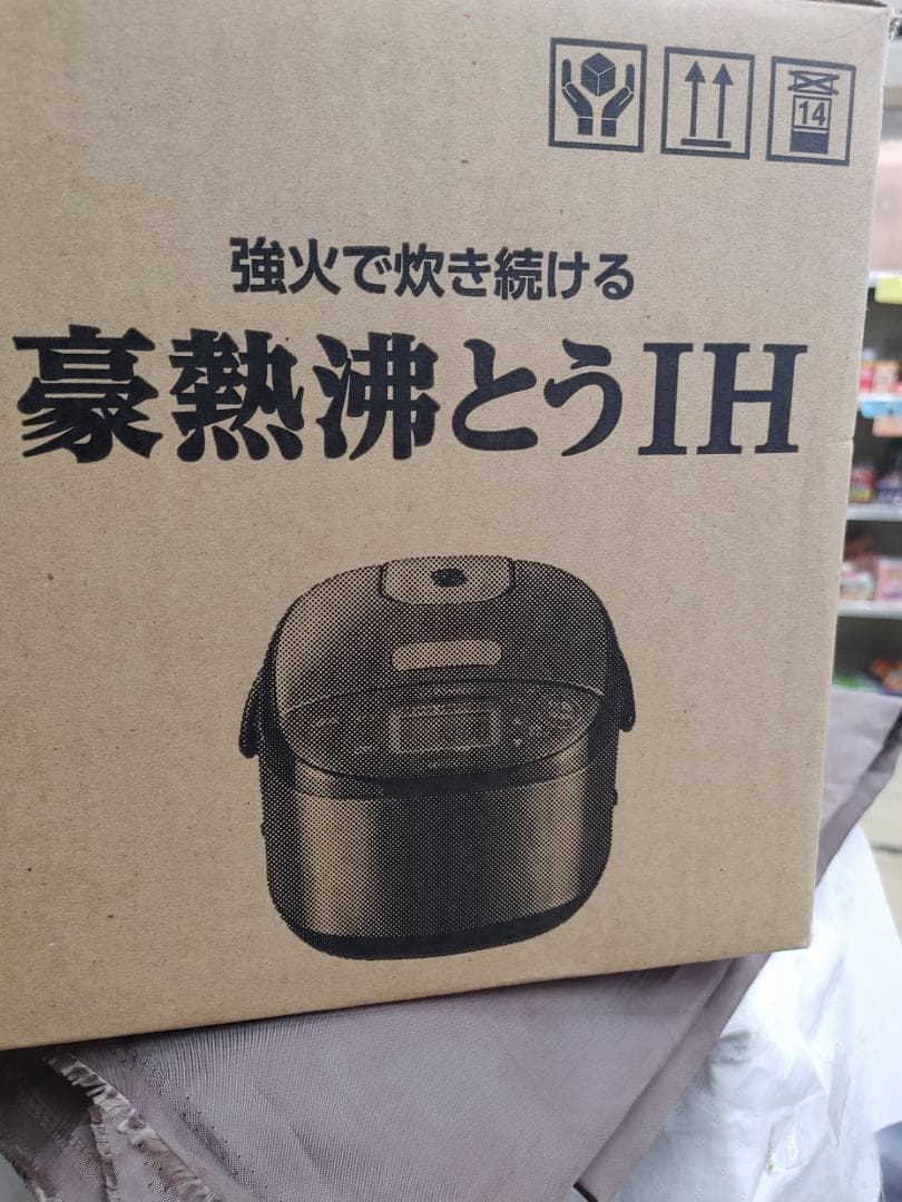 象印極め炊き☆豪熱沸とうIH炊飯ジャー☆NPーGK０５ーX☆・未使用品☆