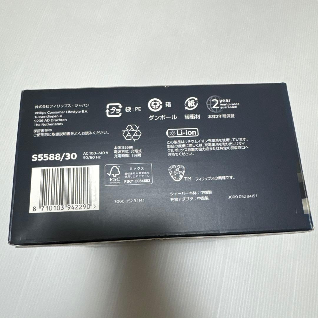 Philips Shaver Series 5000 S5588/30 未開封