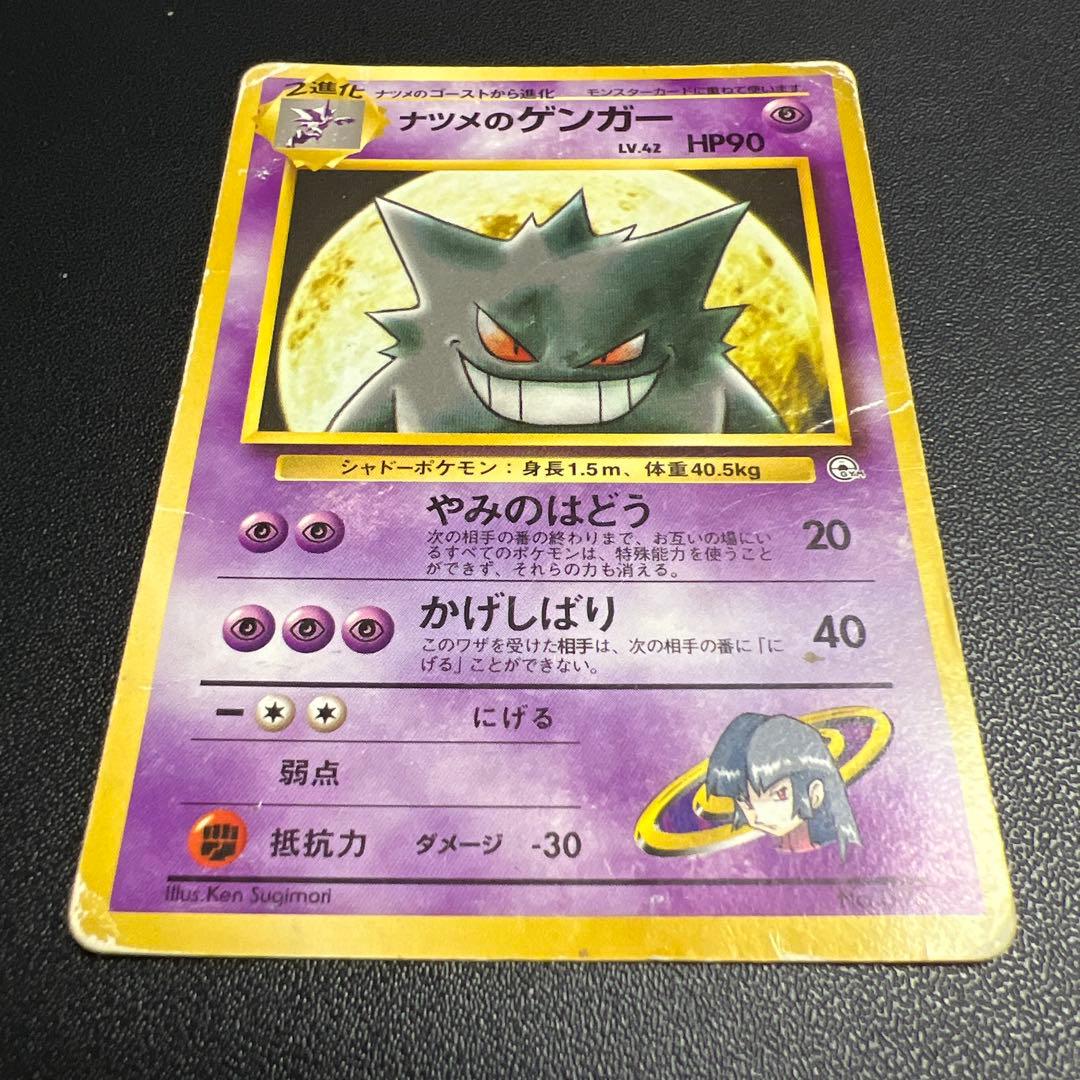 【旧裏】ナツメのゲンガー ポケモンジム第3弾 ヤマブキシティジム ナツメ
