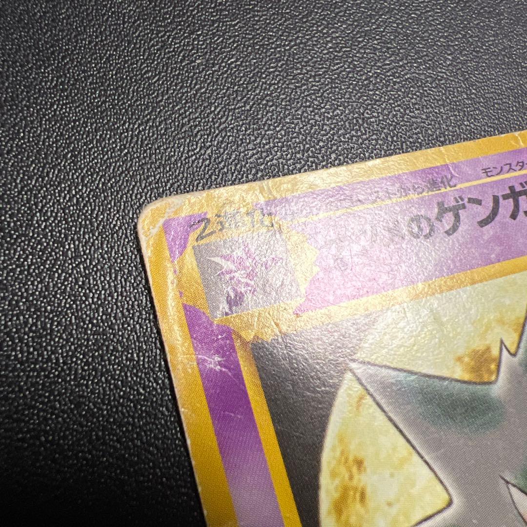 【旧裏】ナツメのゲンガー ポケモンジム第3弾 ヤマブキシティジム ナツメ