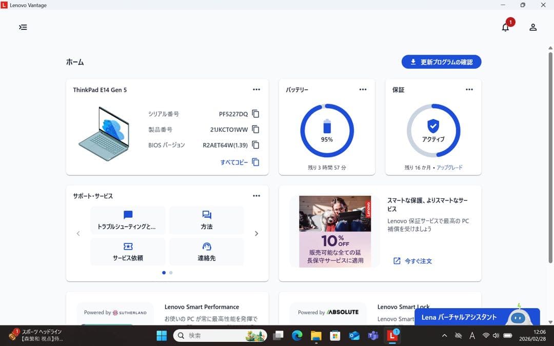 ThinkPad E14 Gen 5・i5 13420H・16GBメモリー