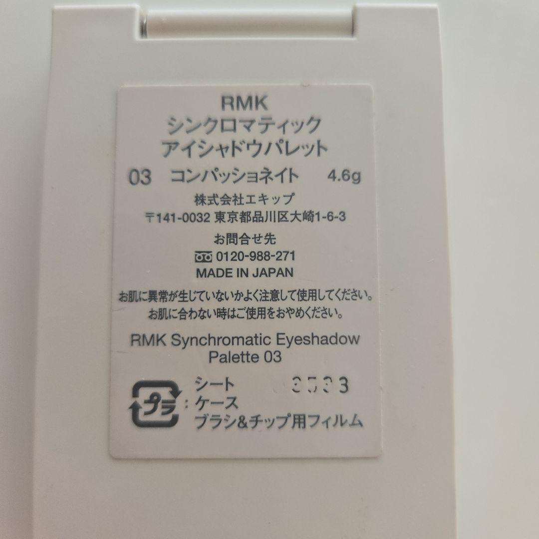 【お得】コスメまとめ売り！デパコス含む計5点 (RMK、THREE ）