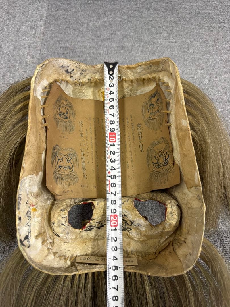 石見飾面　荒神面　魔除け　張子の面