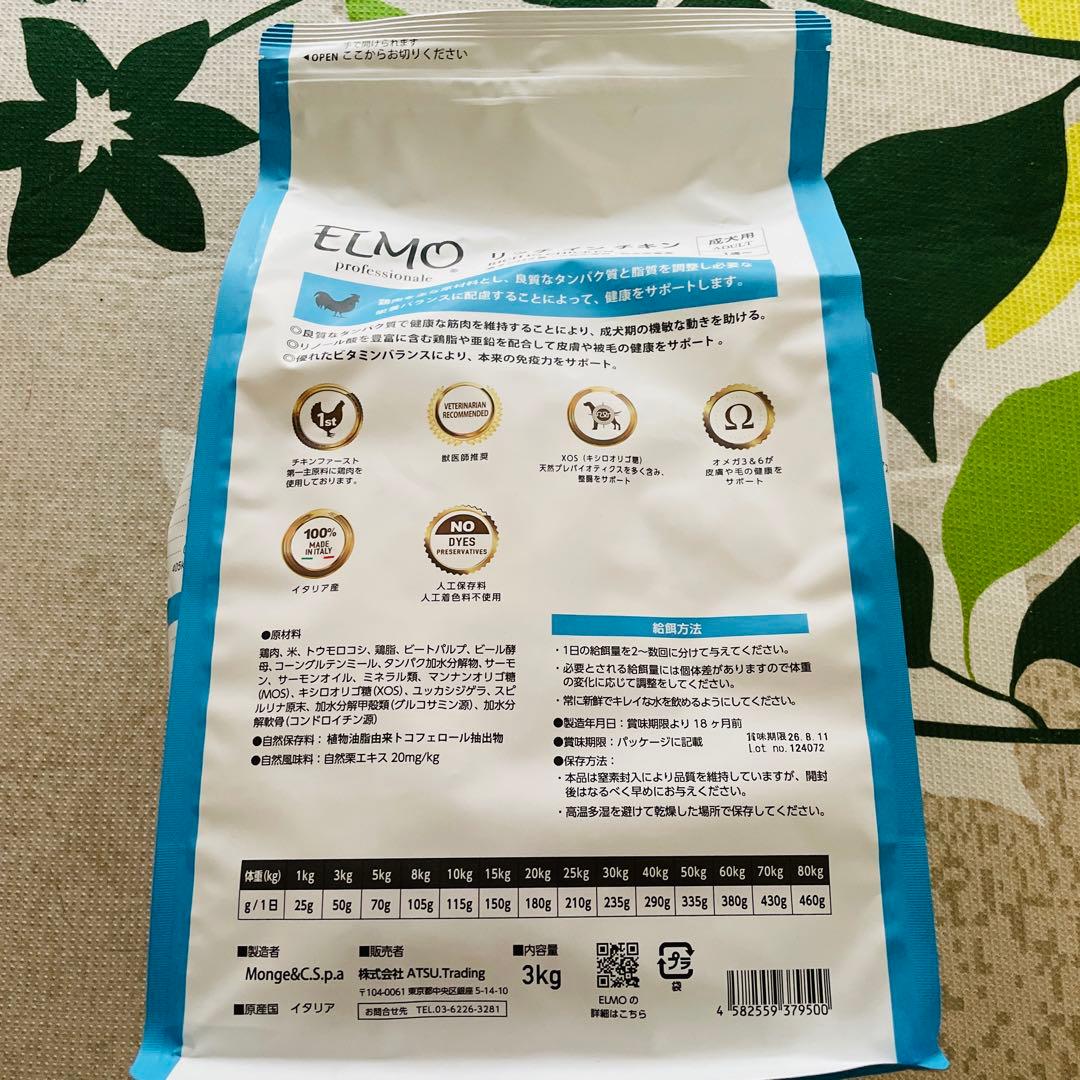 ELMO リッチインチキン ドライフード7kg( 3kg×1袋、800g×5袋)