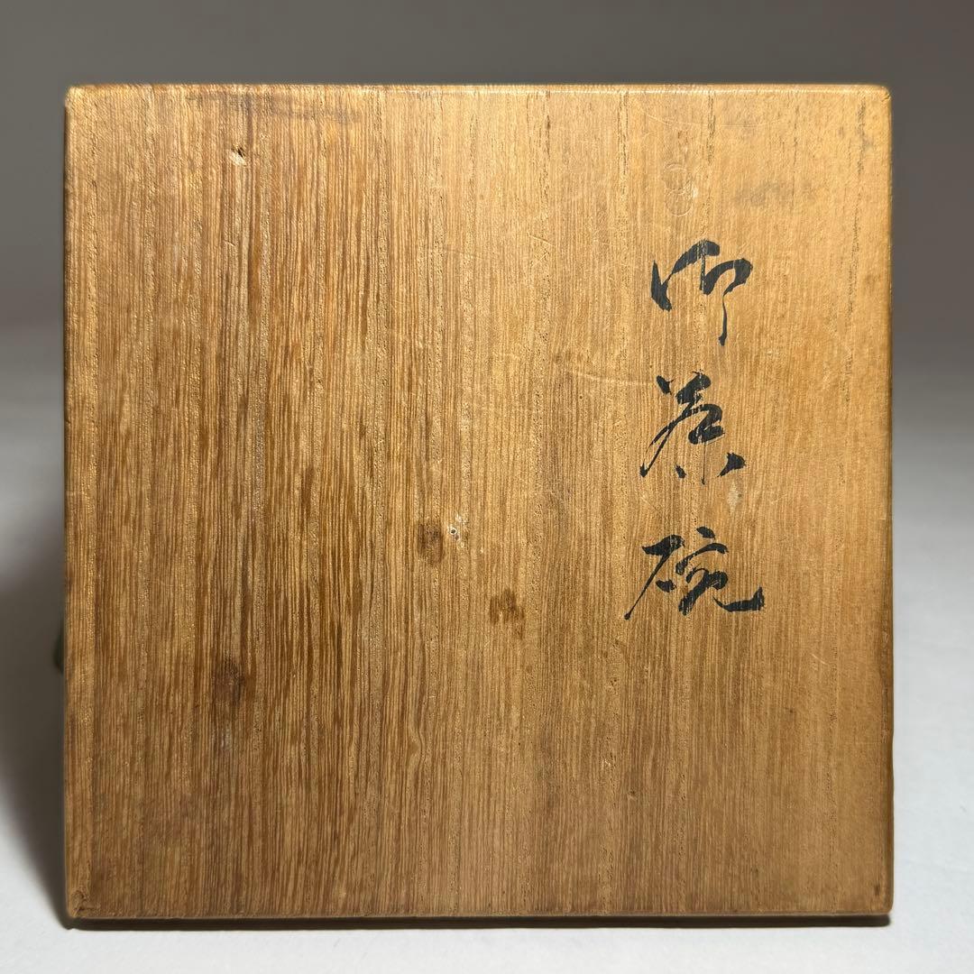 ◆京焼 お茶碗【仁清】銘 大名行列図 共箱付き 茶道具 抹茶碗◆