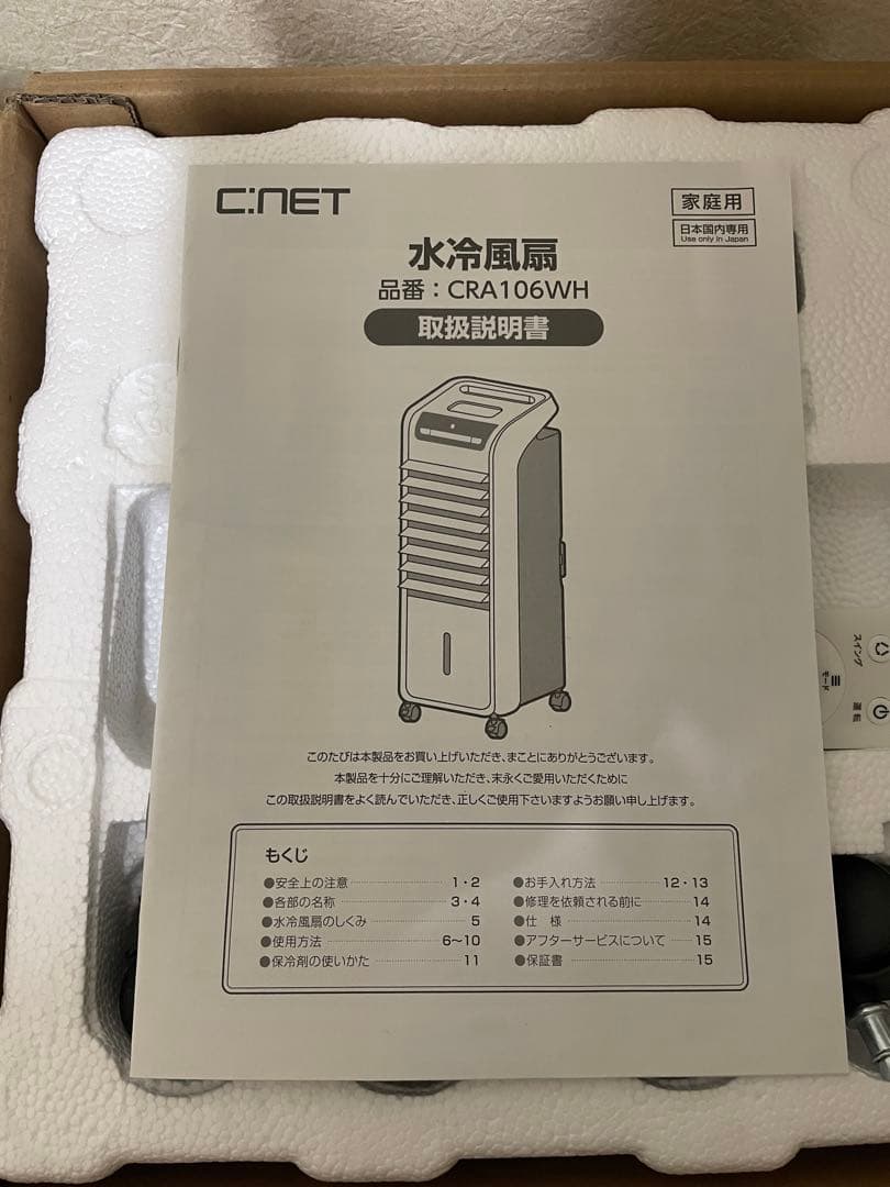 送料込み！新品未使用　冷風扇　C.NET CRA106WH 水冷風扇