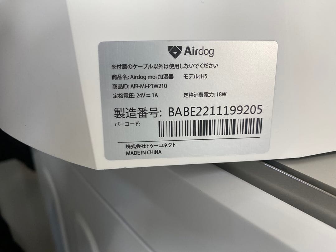 Z9822 Airdog 加湿器　H5 動作良好　2023年製　空調家電