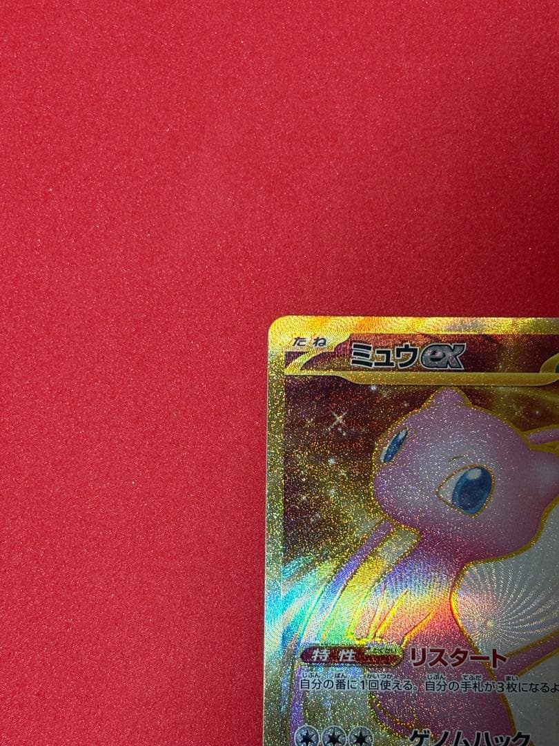 ミュウex UR SV2a ポケモンカード151 208/165 美品