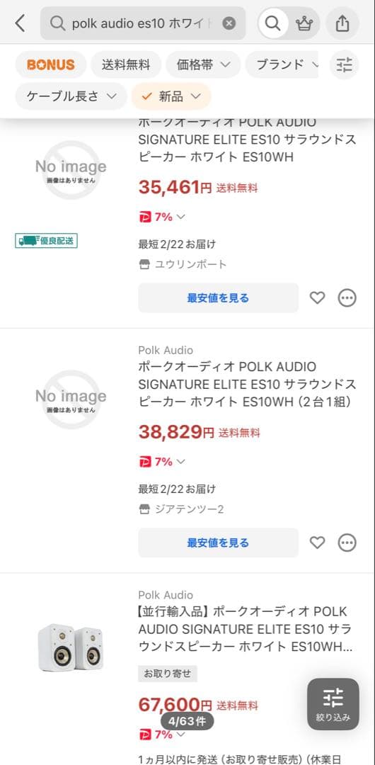Polk Audio ES10 スピーカー 白 ホワイト ハイレゾ 高音質