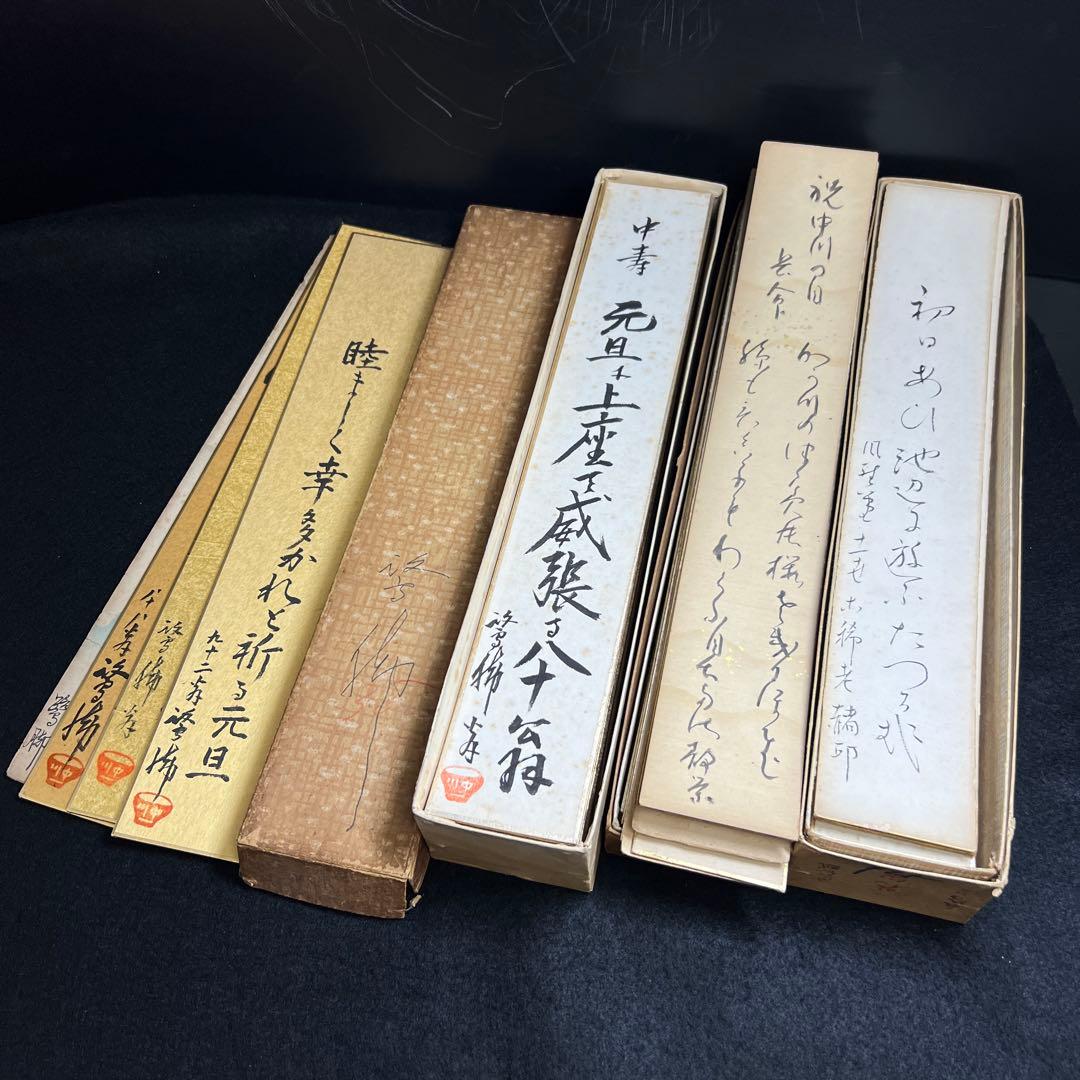中川鷺脚　短冊一式　紙箱　東Y8-0310②
