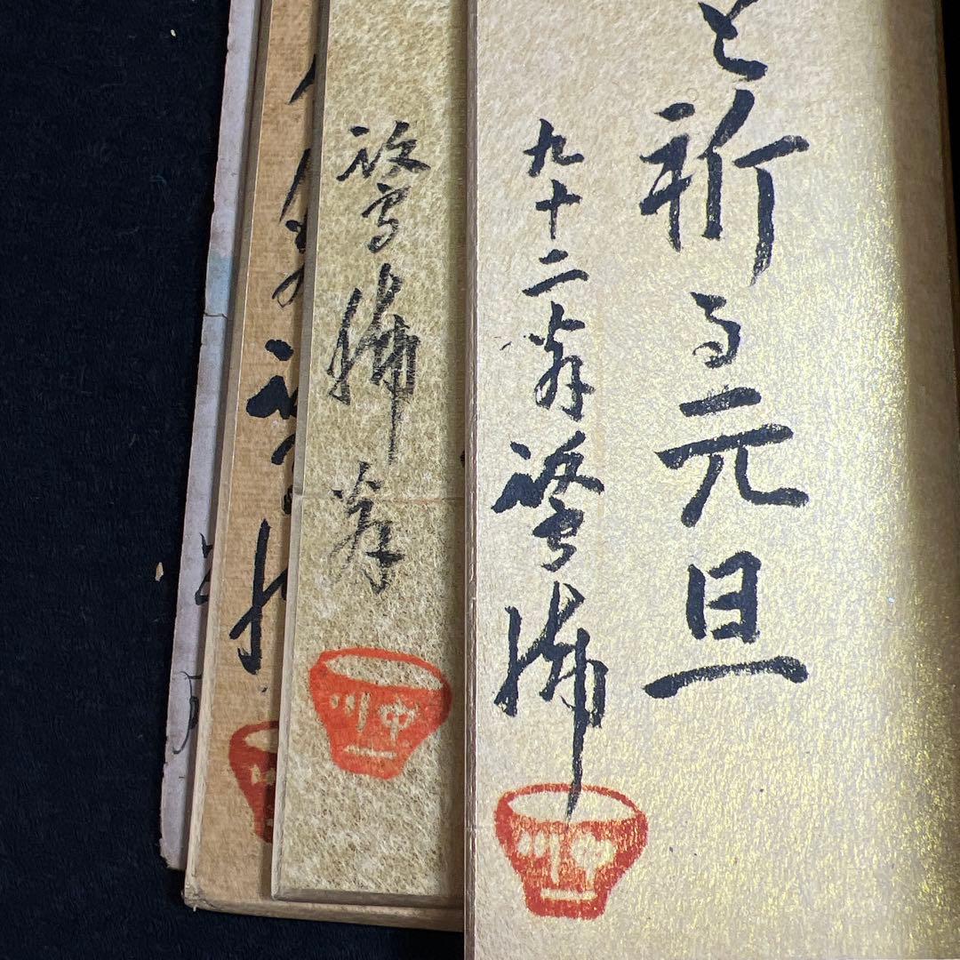 中川鷺脚　短冊一式　紙箱　東Y8-0310②
