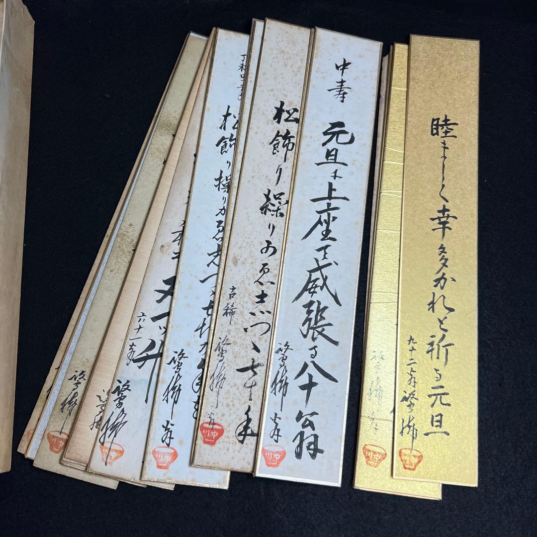 中川鷺脚　短冊一式　紙箱　東Y8-0310②