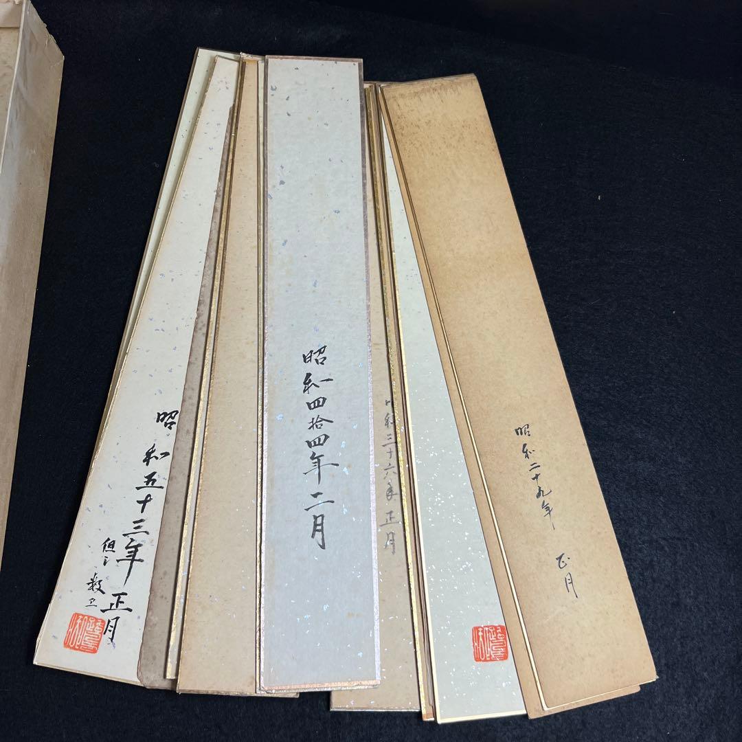 中川鷺脚　短冊一式　紙箱　東Y8-0310②