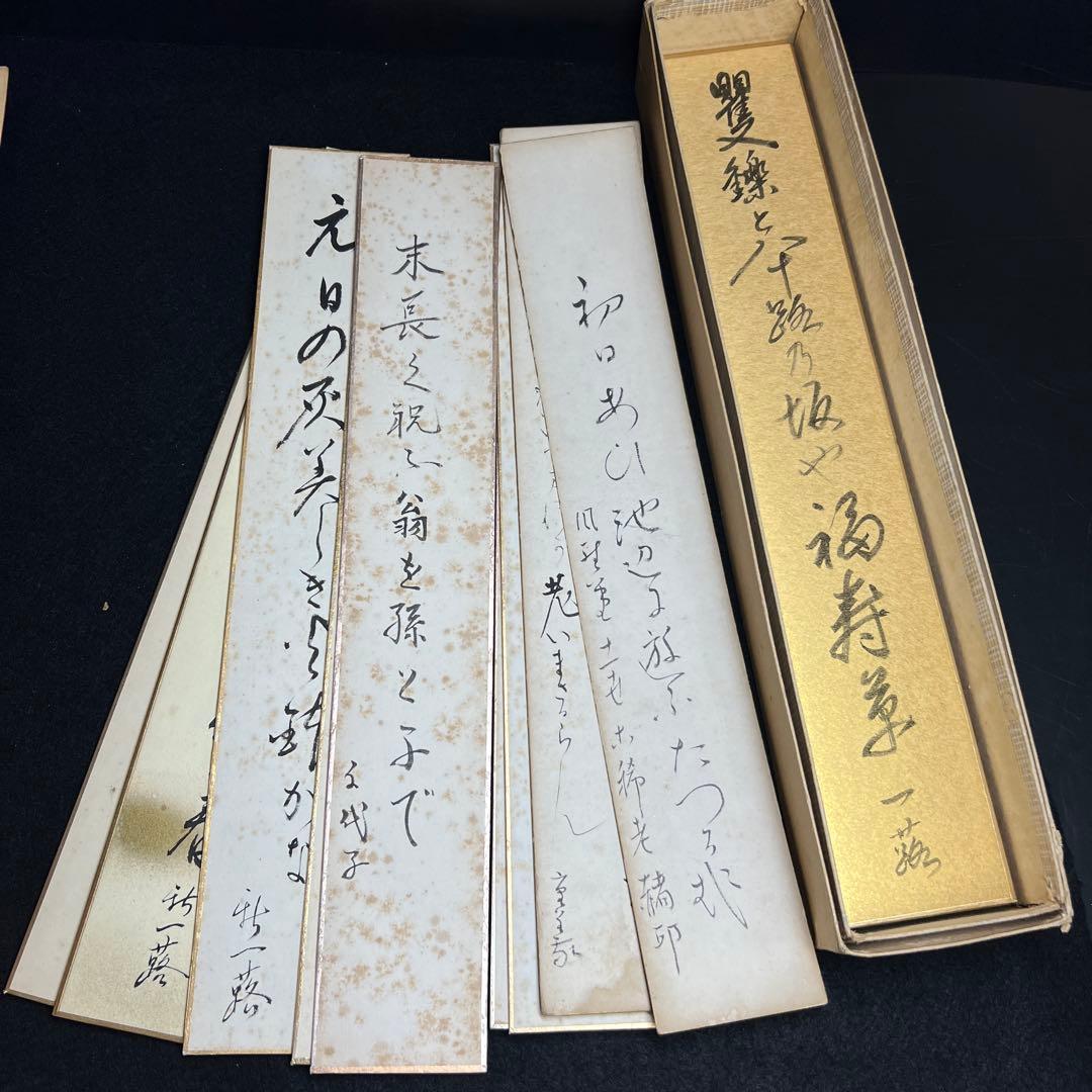 中川鷺脚　短冊一式　紙箱　東Y8-0310②